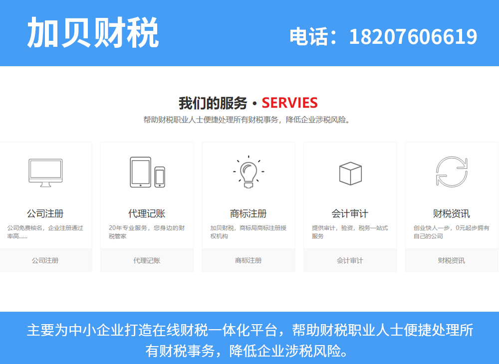 加贝财税东莞线上分站